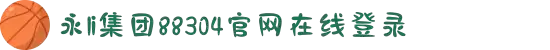 中国·永利集团88304(股份)有限公司-官方网站